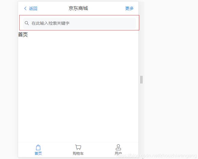 Vue+Vant實現頂部搜索欄