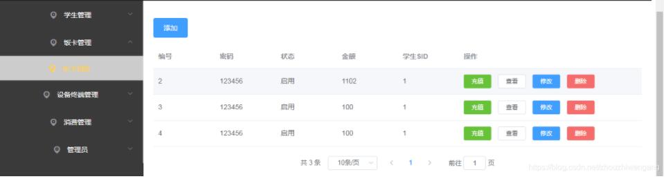 VUE+SpringBoot實現分頁功能