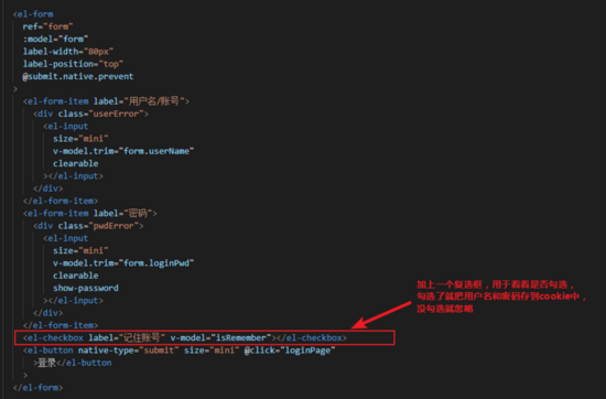 vue登錄頁實現使用cookie記住7天密碼功能的方法