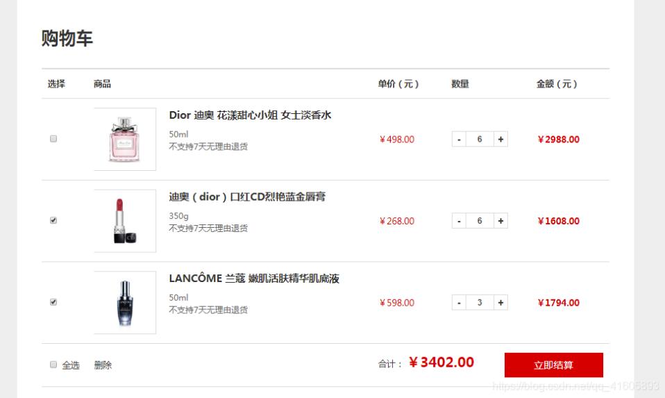 Vue實現購物車基本功能