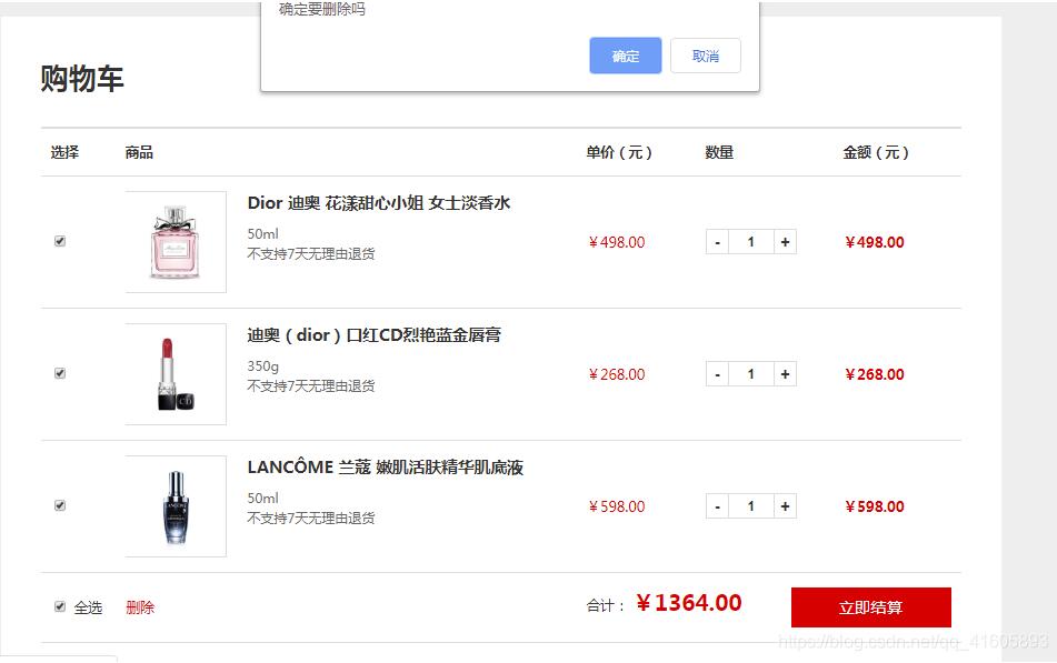 Vue實現購物車基本功能