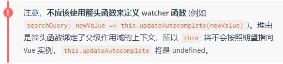 解決vue偵聽器watch,調用this時出現undefined的問題