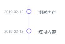 Vue時(shí)間軸 vue-light-timeline的用法說(shuō)明