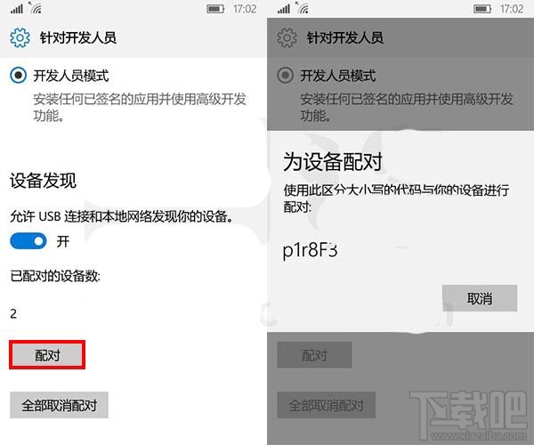 Win10 Mobile怎么用Edge瀏覽器看任務(wù)管理器