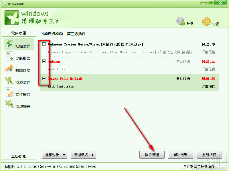 利用Windows清理助手清理電腦系統的方法步驟