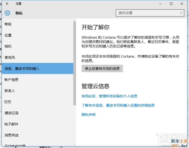 Win10微軟拼音輸入法不能記憶怎么辦