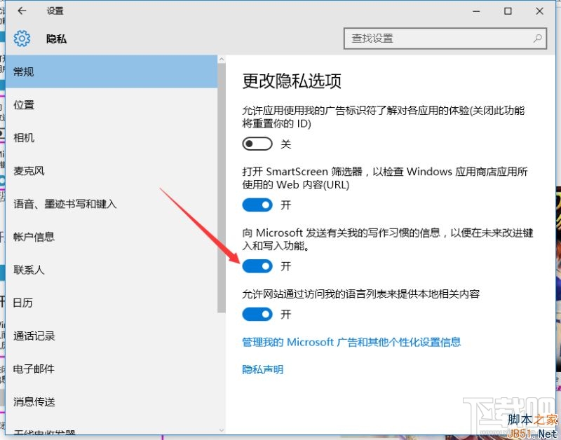 Win10微軟拼音輸入法不能記憶怎么辦