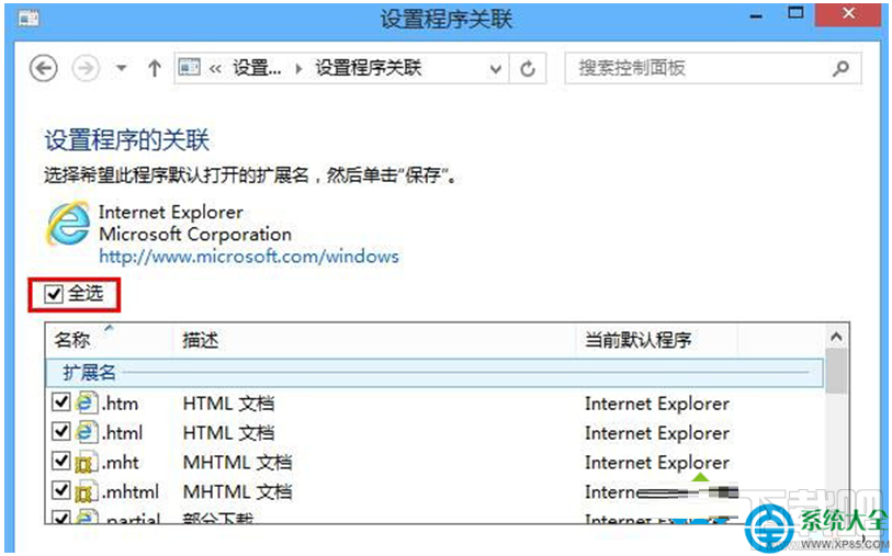 Win8系統點擊超鏈接地址沒有反應怎么解決
