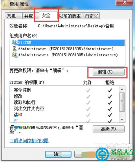 Win7系統下文件只讀屬性無法修改怎么辦？