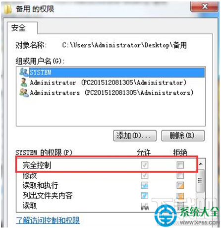 Win7系統下文件只讀屬性無法修改怎么辦？