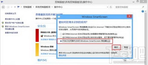 windows已保護你的電腦怎么關閉?windows已保護你的電腦關閉教程