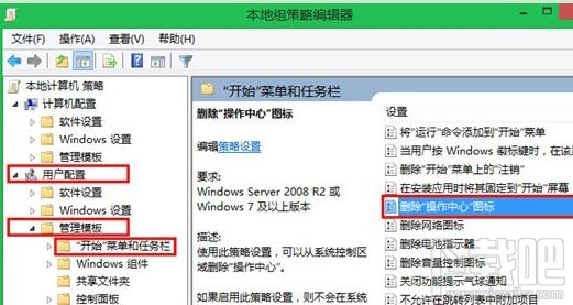 win8.1還原操作中心圖標的步驟