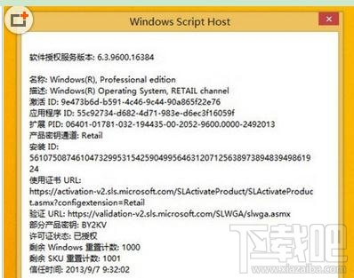 win8.1激活系統(tǒng)的步驟