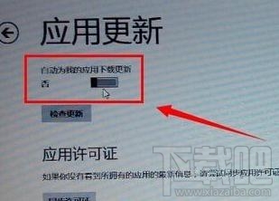 win8.1關(guān)閉應(yīng)用更新的步驟