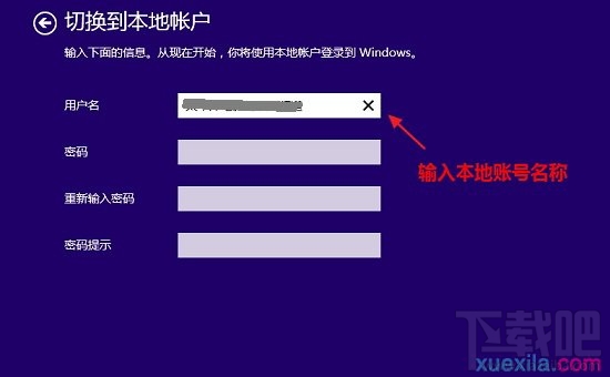 win8如何切換賬戶