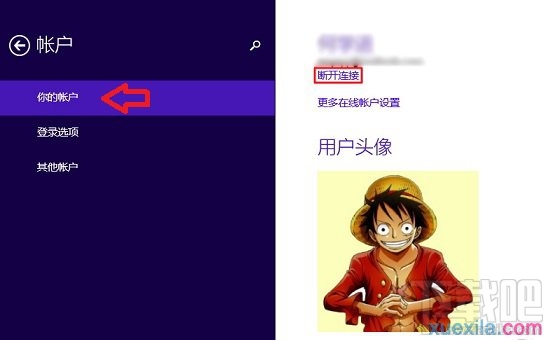 win8如何切換賬戶