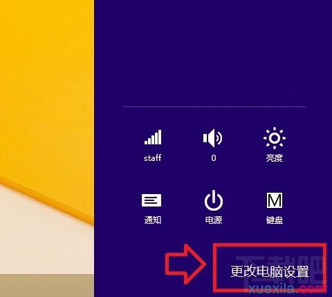 win8如何切換賬戶