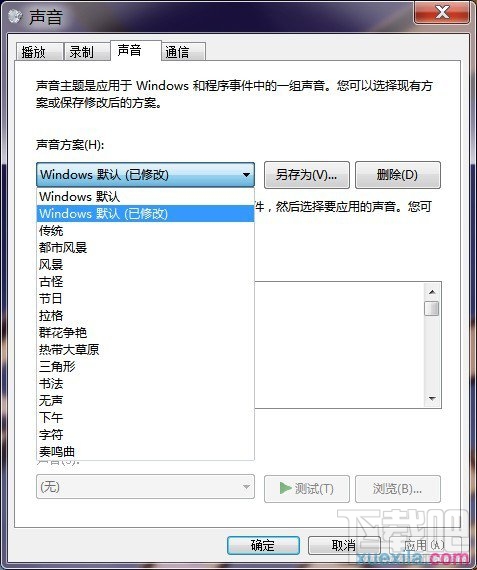 WIN7如何修改系統聲音