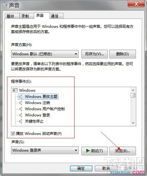 WIN7如何修改系統聲音