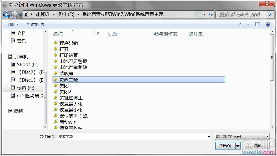 WIN7如何修改系統聲音