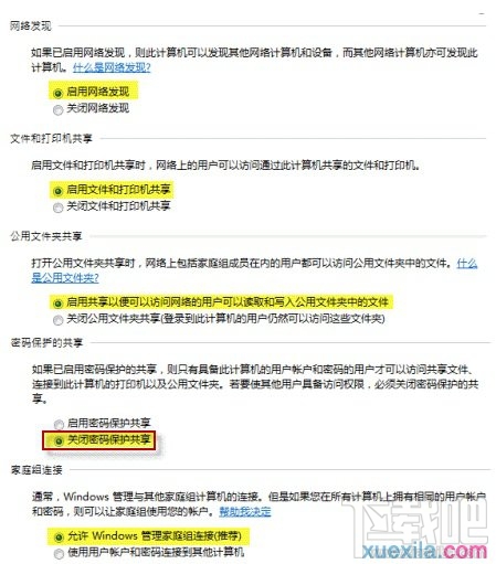 win7怎么設(shè)置文件共享