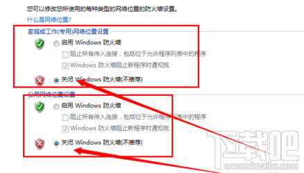 win7防火墻怎么徹底關閉