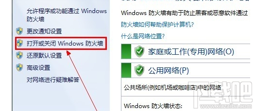 win7防火墻怎么打開