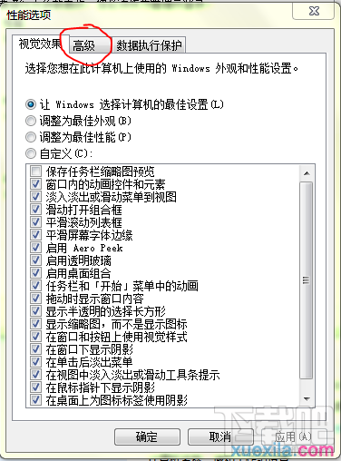 win7電腦怎么優化