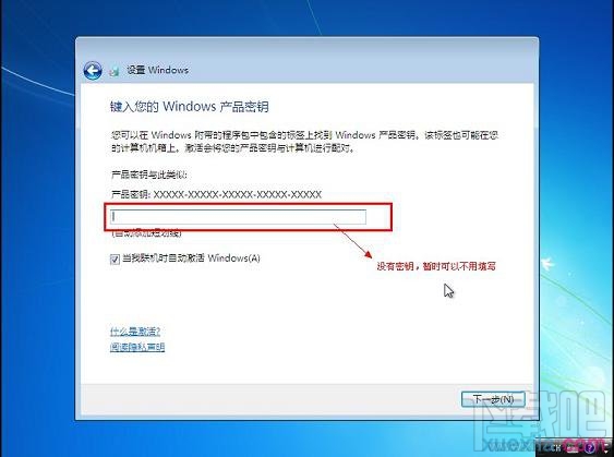 通過U盤如何安裝Windows 7系統