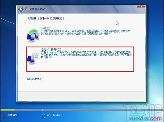 通過U盤如何安裝Windows 7系統