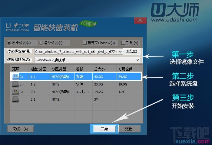 通過U盤如何安裝Windows 7系統