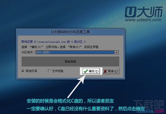 通過U盤如何安裝Windows 7系統
