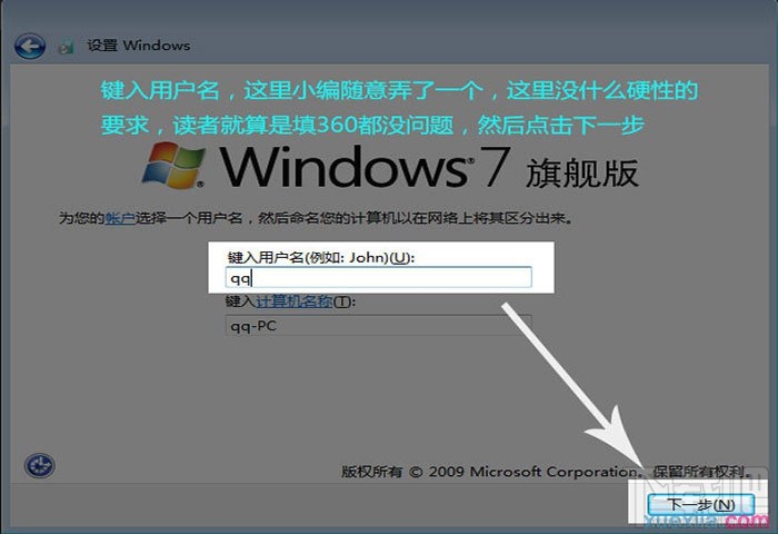 通過U盤如何安裝Windows 7系統