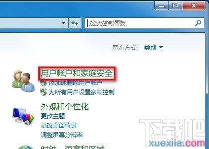 win7 64位怎樣修改用戶賬戶類型