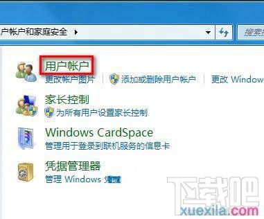 win7 64位怎樣修改用戶賬戶類型