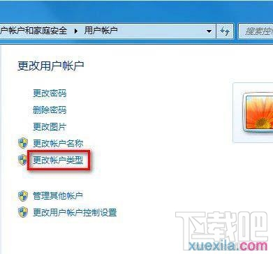 win7 64位怎樣修改用戶賬戶類型