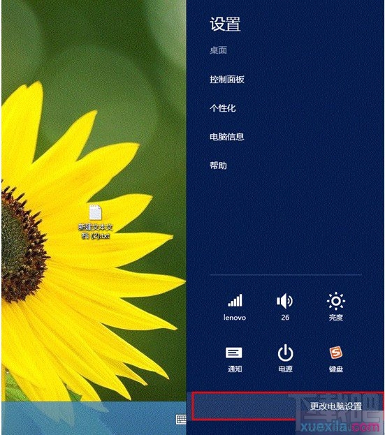 Win8.1系統如何開啟關閉無線和藍牙
