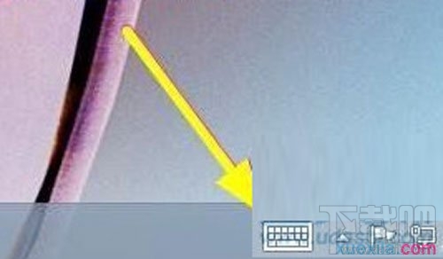 win8系統的屏幕鍵盤怎么打開