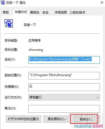 win10如何以管理員權限運行程序