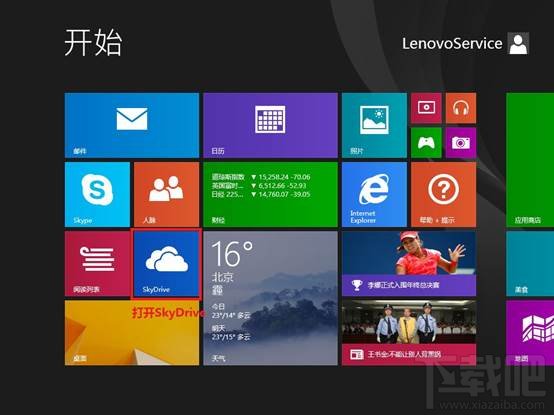 在win8.1下SkyDrive無法登陸怎么辦?