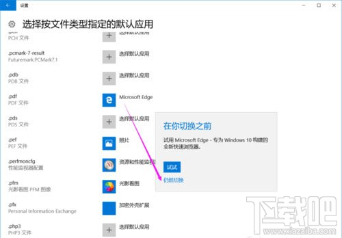 Win10提示已重置應(yīng)用默認(rèn)設(shè)置怎么辦？Win10已重置應(yīng)用默認(rèn)設(shè)置的解決方法