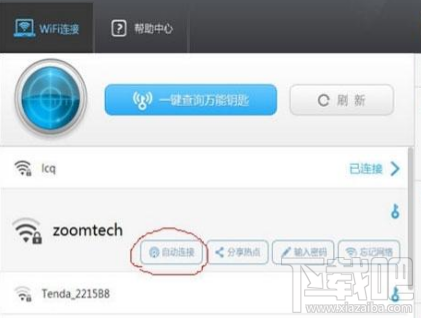 win7系統(tǒng)怎么使用WiFi萬(wàn)能鑰匙電腦版