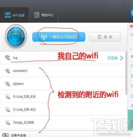 win7系統(tǒng)怎么使用WiFi萬(wàn)能鑰匙電腦版