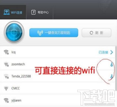 win7系統(tǒng)怎么使用WiFi萬(wàn)能鑰匙電腦版
