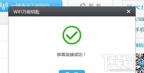 win7系統(tǒng)怎么使用WiFi萬(wàn)能鑰匙電腦版