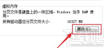 逆水寒Win7系統設置虛擬內存？