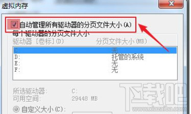 逆水寒Win7系統設置虛擬內存？