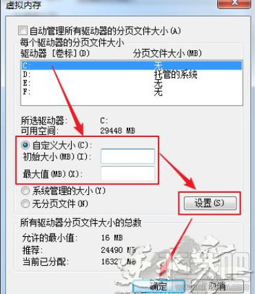 逆水寒Win7系統設置虛擬內存？
