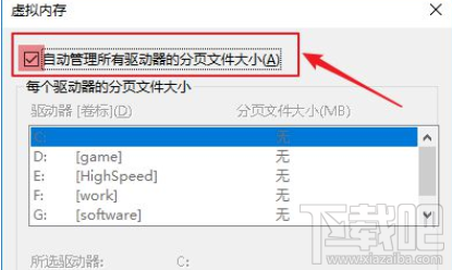 逆水寒win 10系統怎么設置虛擬內存？