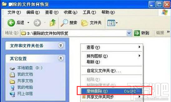 winXP系統恢復誤刪文件的三種方法教程